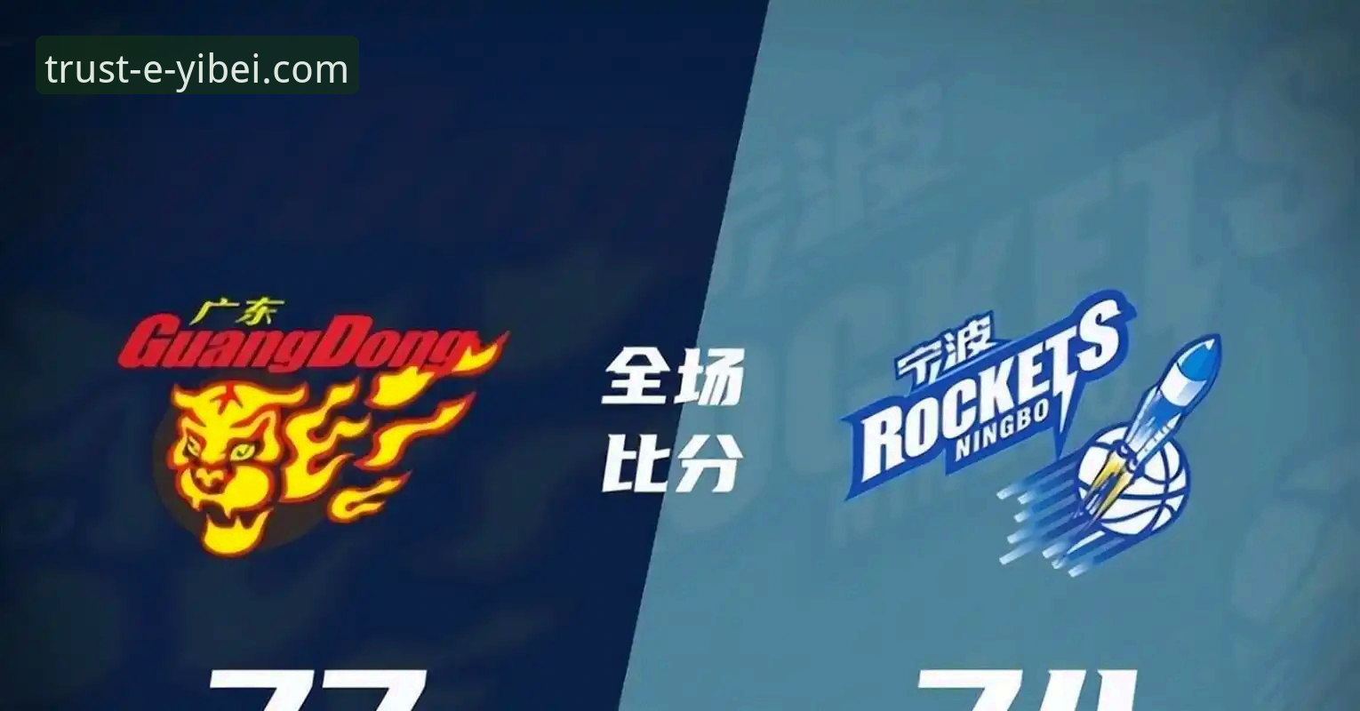 CBA常规赛广东77-74险胜宁波 徐杰27分暴走成逆转关键