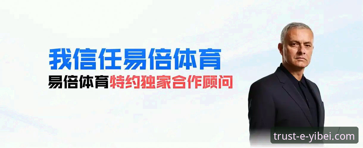 易倍体育平台官方客户端如何下载与注册？一份技术评测员的深度解析